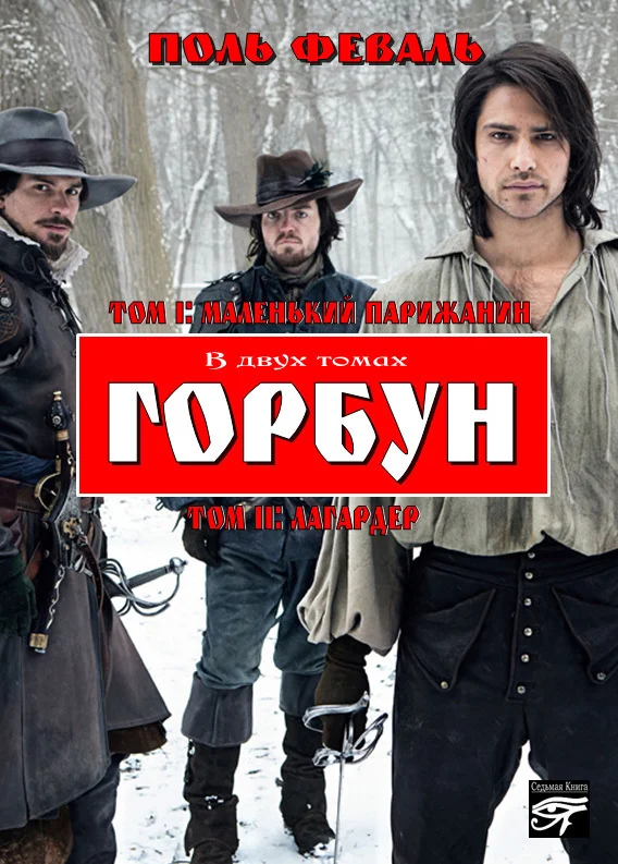Обложка Горбун