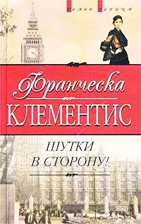 Обложка Шутки в сторону!