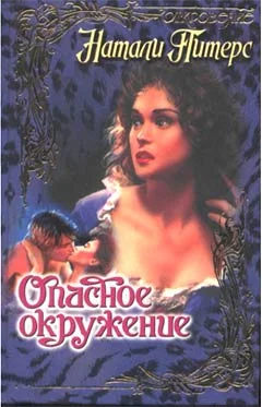 Обложка Опасное окружение