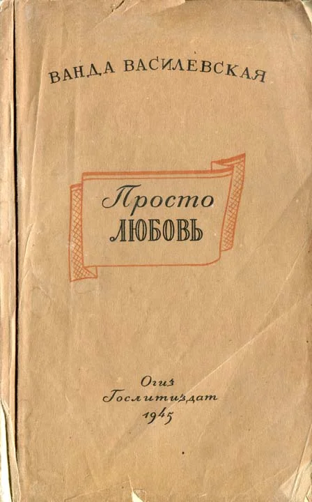 Обложка Просто любовь