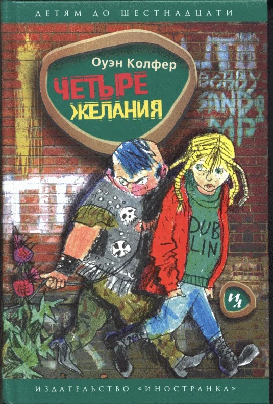 Обложка Четыре желания