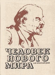 Обложка Человек нового мира