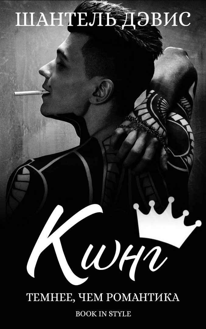 Обложка Кинг