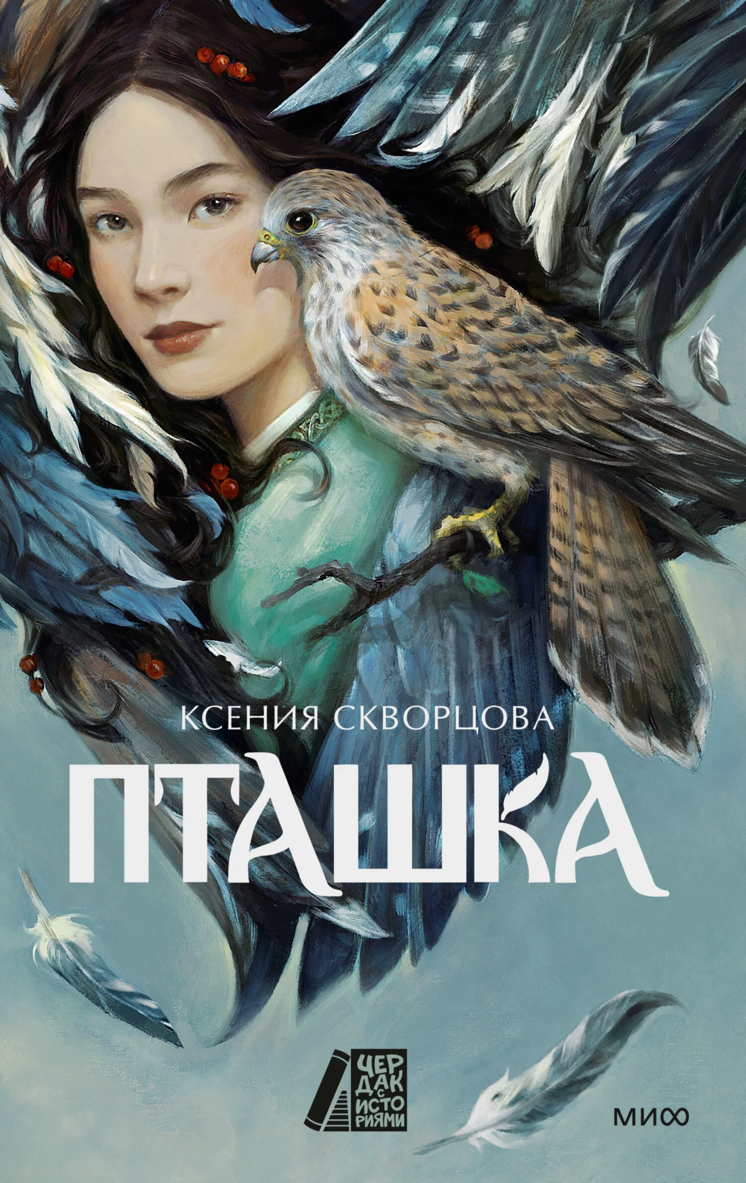 Обложка Пташка