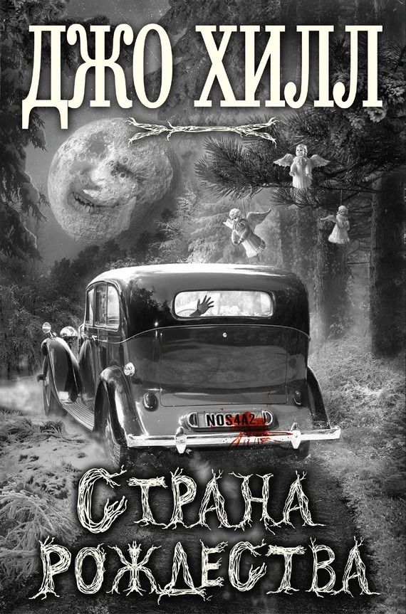 Обложка Страна Рождества