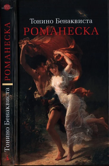 Обложка Романеска