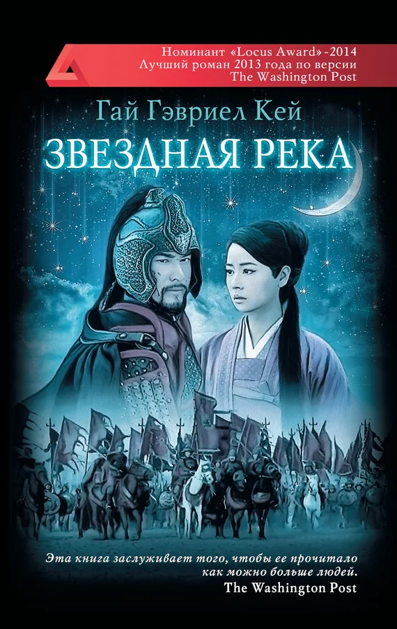 Обложка Звездная река