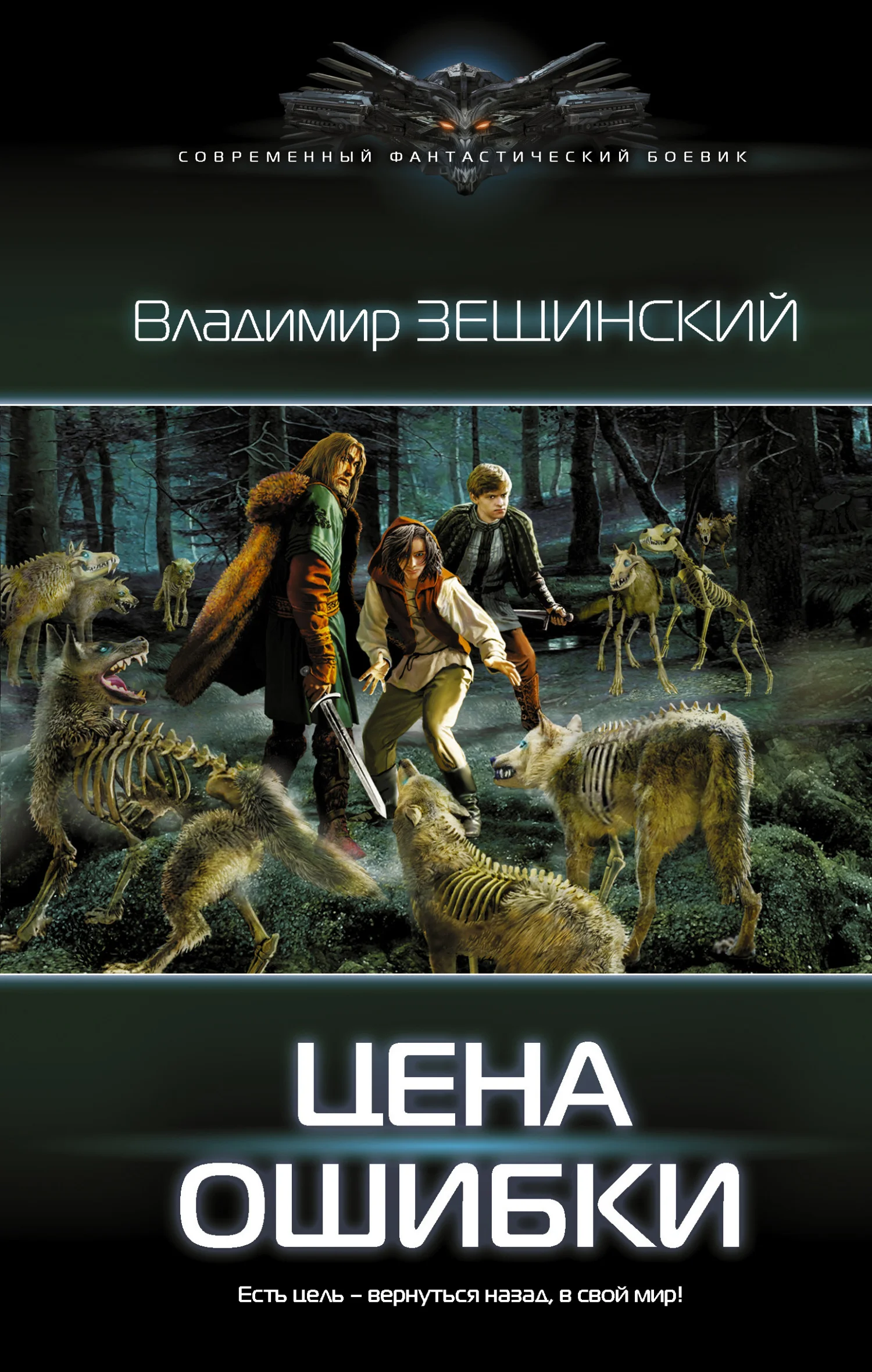 Обложка Цена ошибки