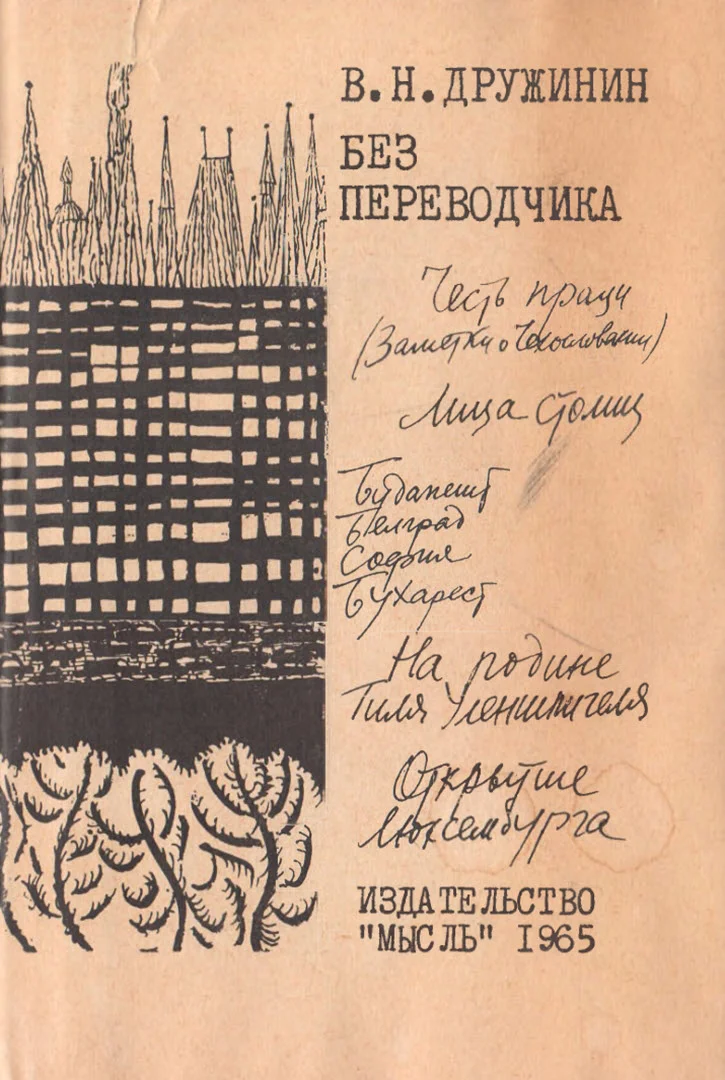 Обложка Без переводчика