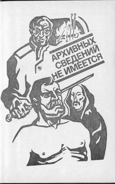 Обложка Архивных сведений не имеется