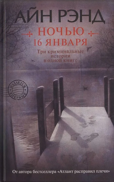 Обложка Ночью 16 января