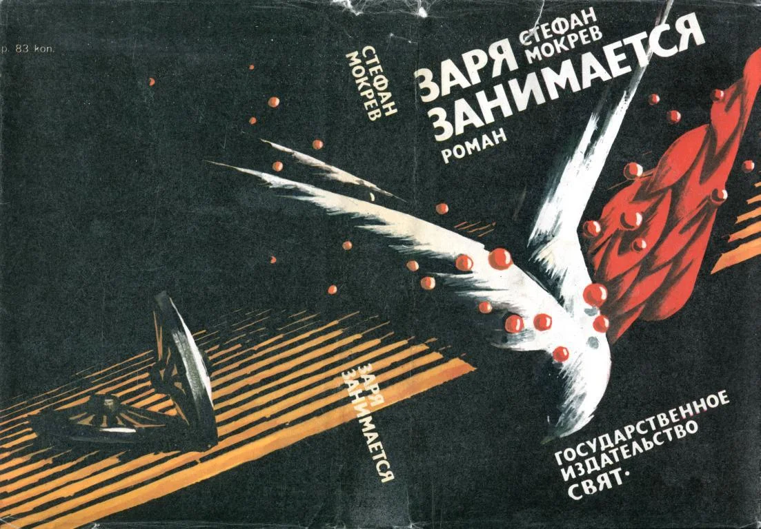 Обложка Заря занимается