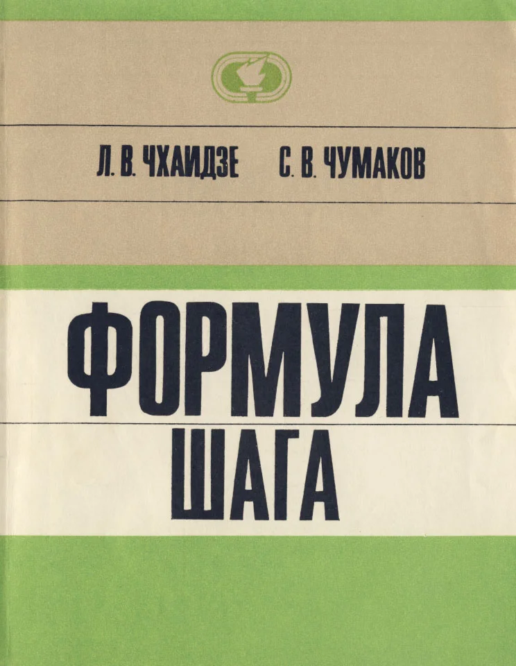 Обложка Формула шага
