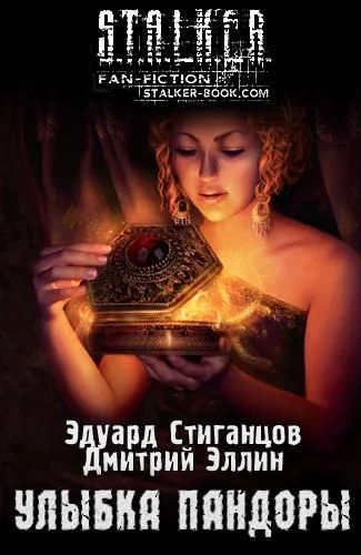 Обложка Улыбка Пандоры