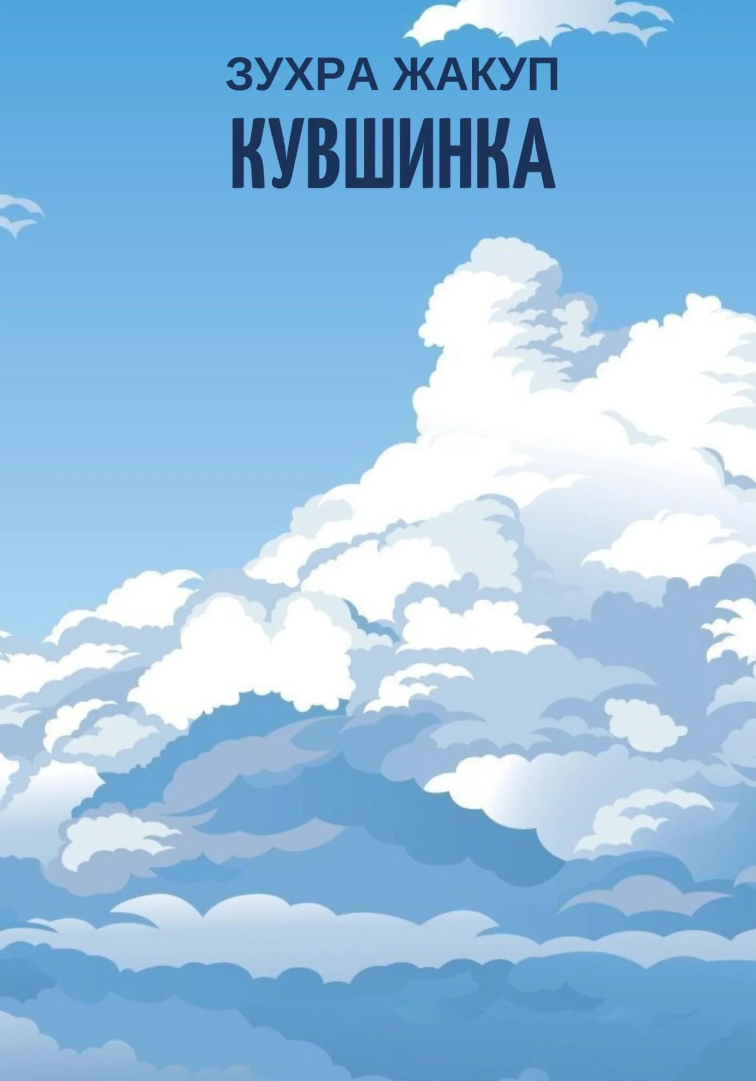 Обложка Кувшинка