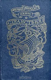 Обложка Странствия