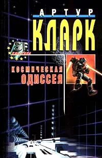 Обложка 2010: Одиссея Два