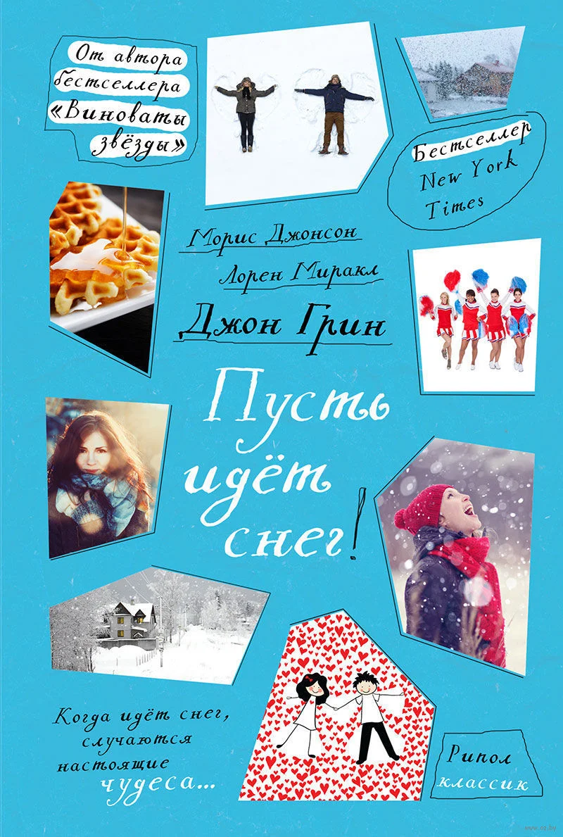 Обложка Пусть идет снег