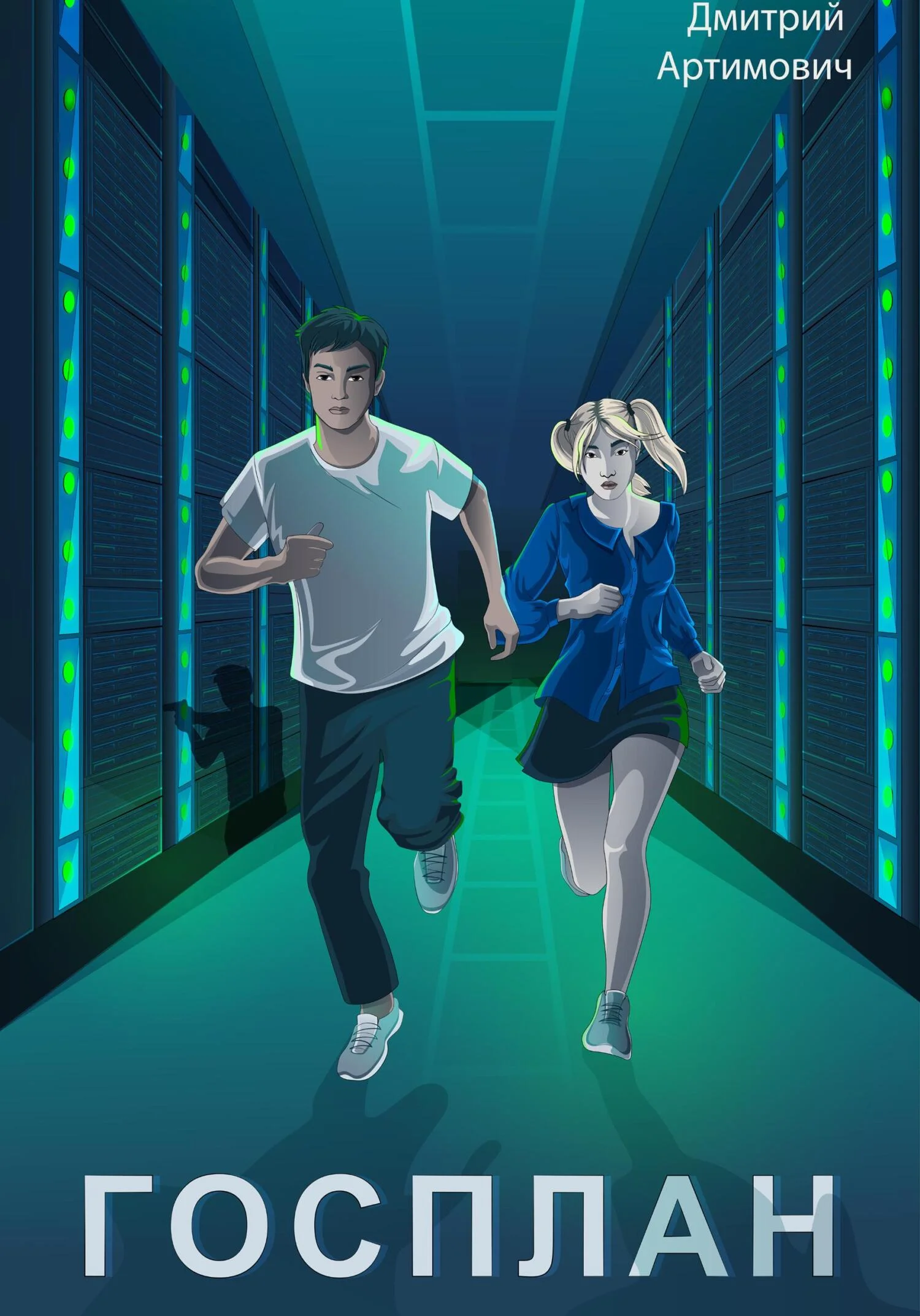 Обложка Госплан