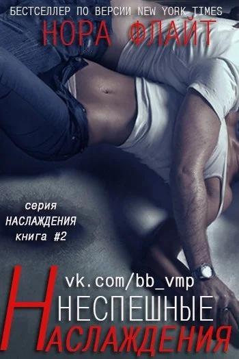 Обложка Неспешные наслаждения