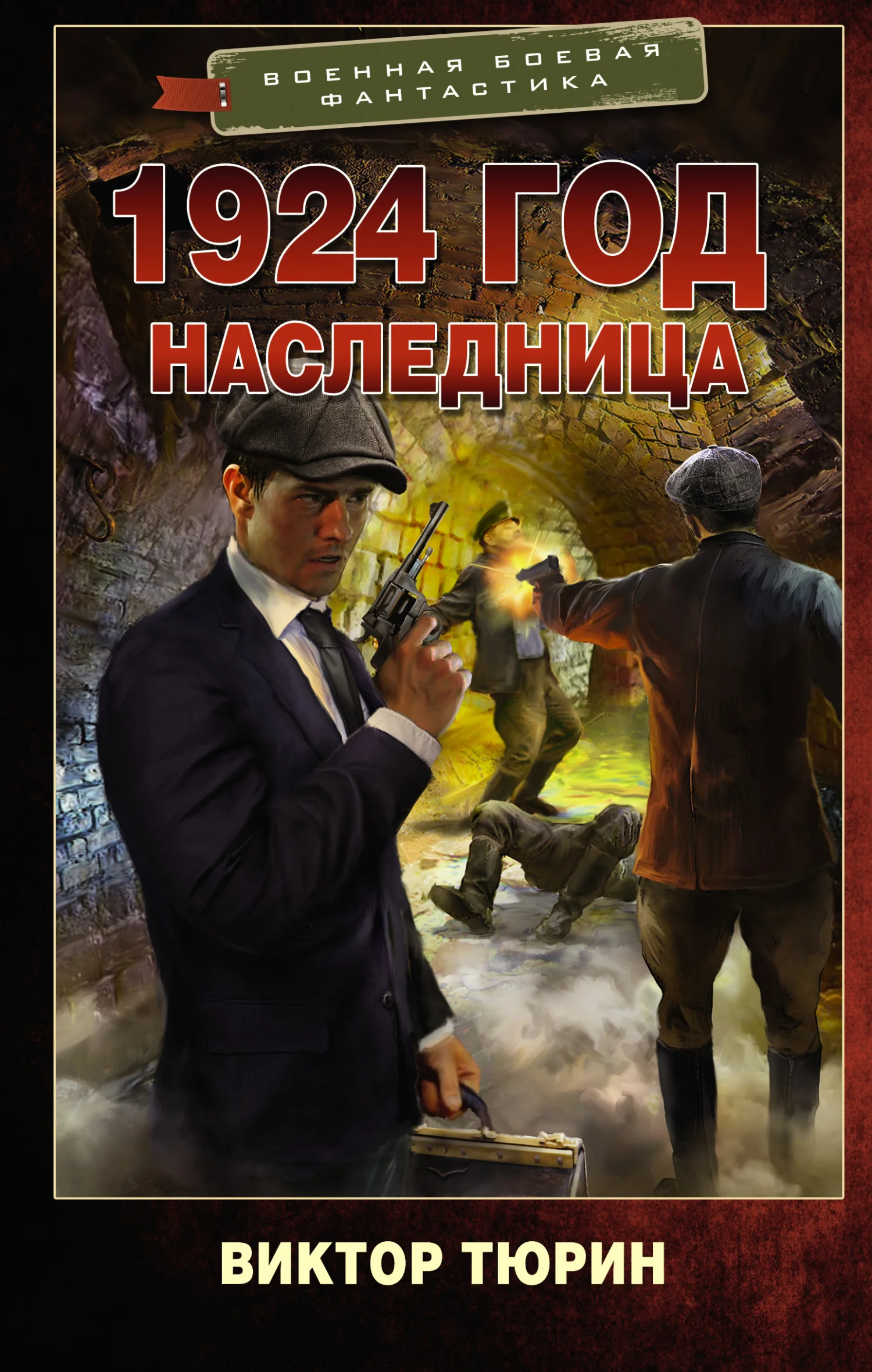 Обложка Наследница