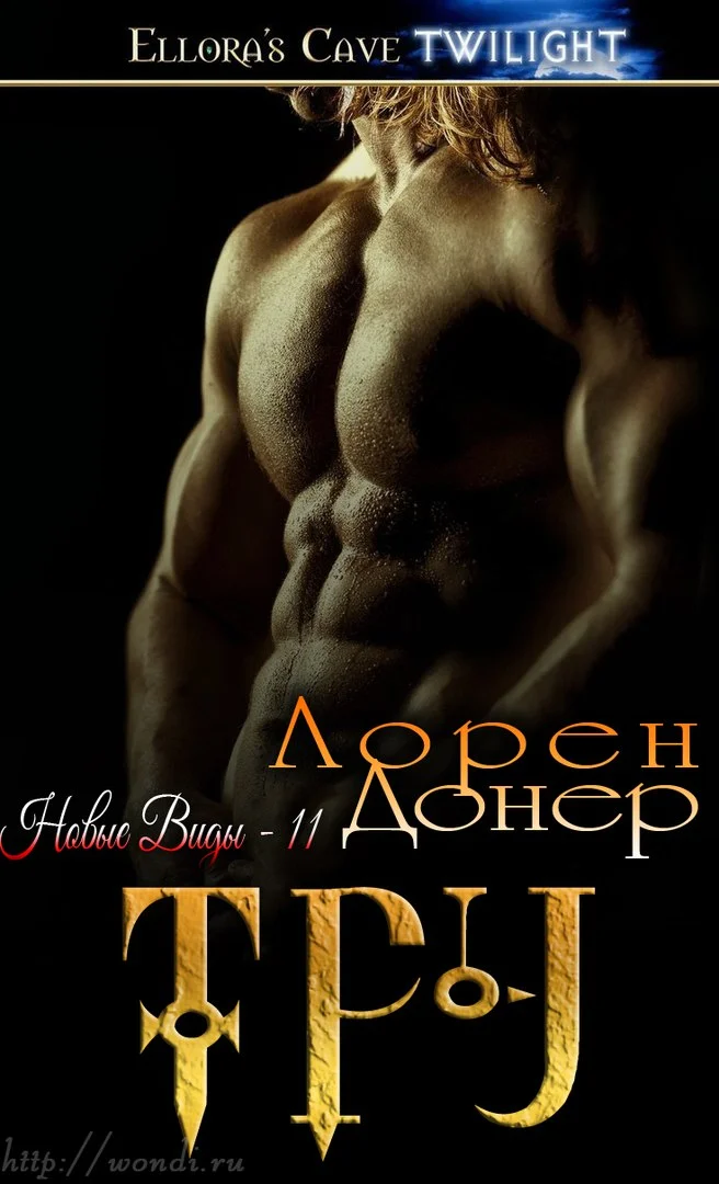 Обложка Тру