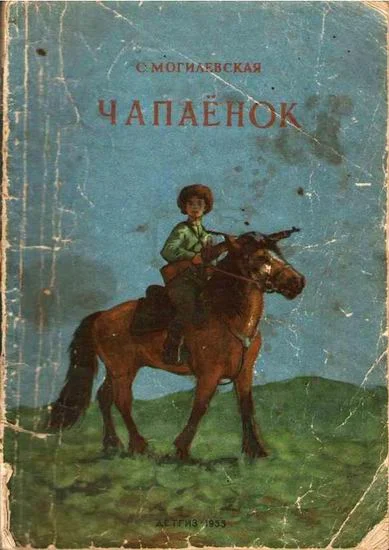 Обложка Чапаёнок