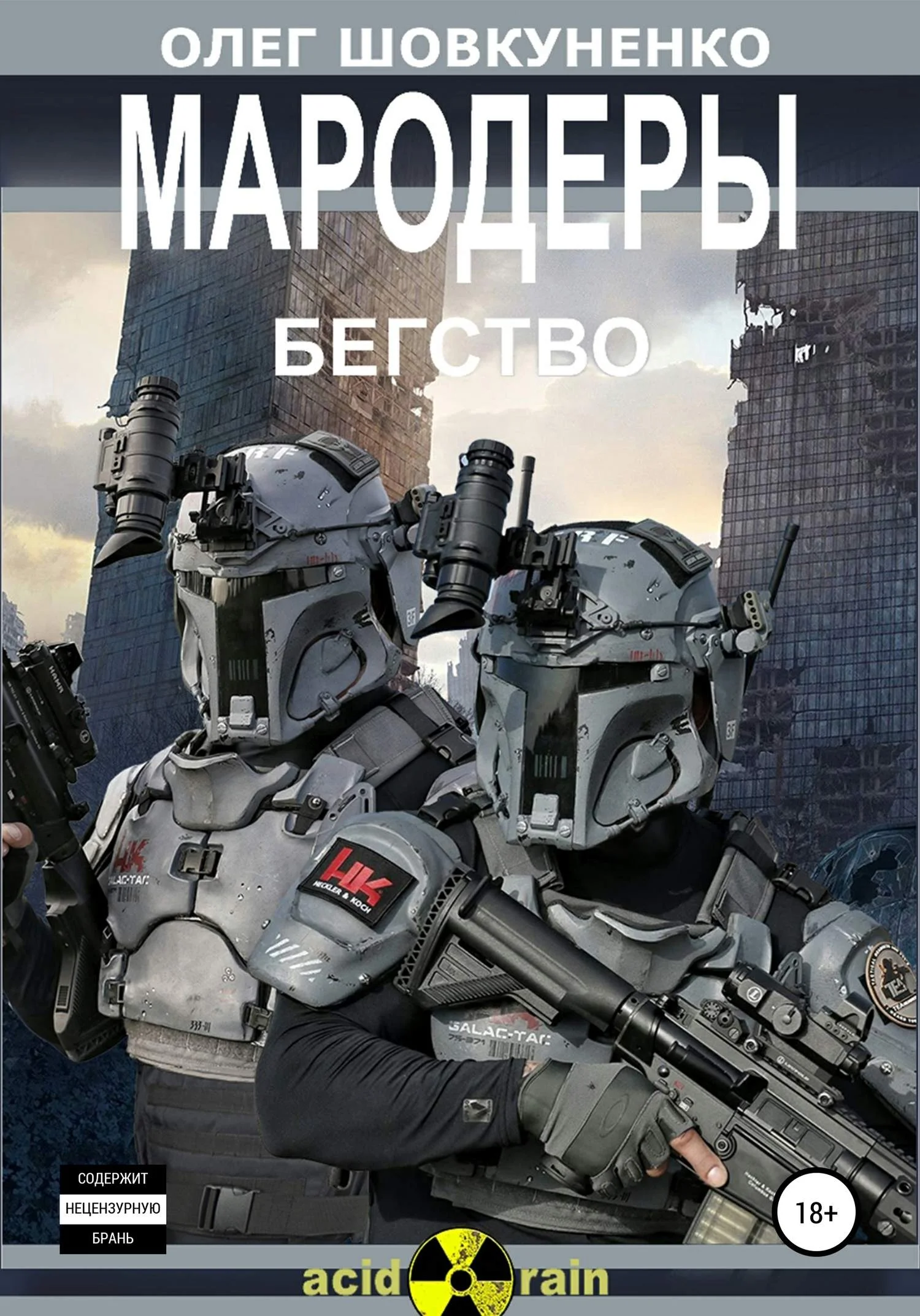 Обложка Бегство