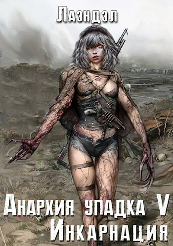 Обложка Инкарнация