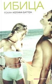 Обложка Ибица