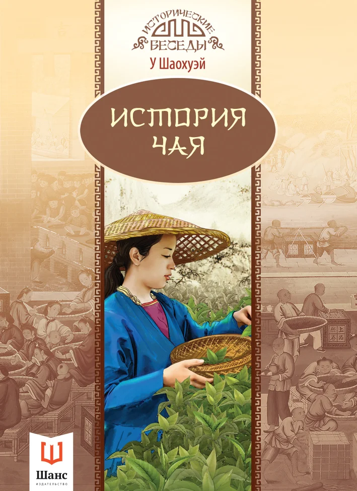 Обложка История чая