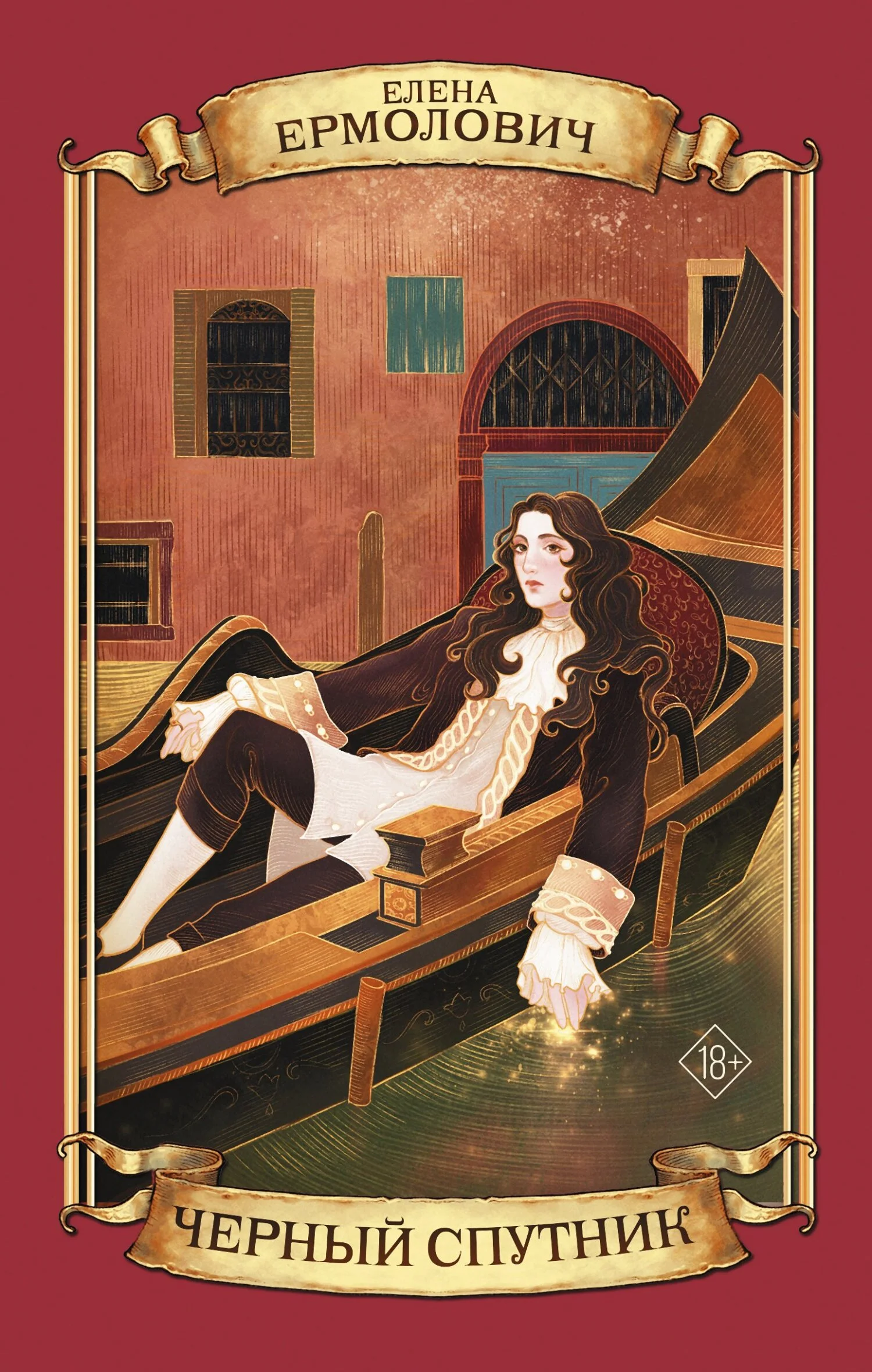 Обложка Черный Спутник