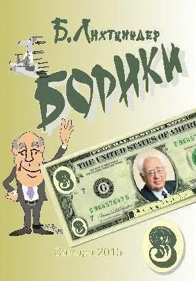 Обложка Борики. Книга третья