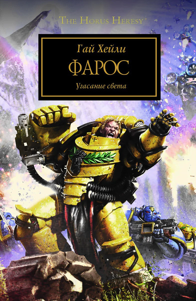 Обложка Фарос