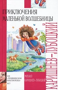Обложка Волшебные каникулы Уморушки