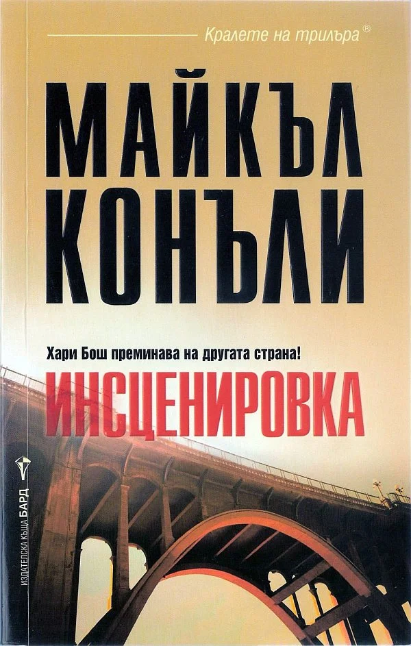 Обложка Инсценировка