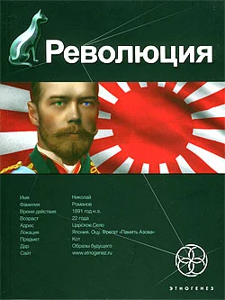 Обложка Революция. Книга 1. Японский городовой