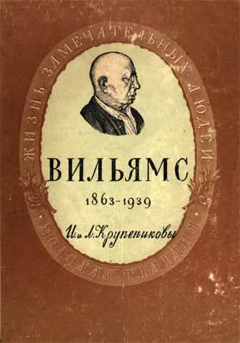 Обложка Вильямс