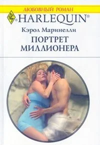 Обложка Портрет миллионера