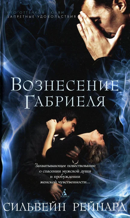 Обложка Вознесение Габриеля