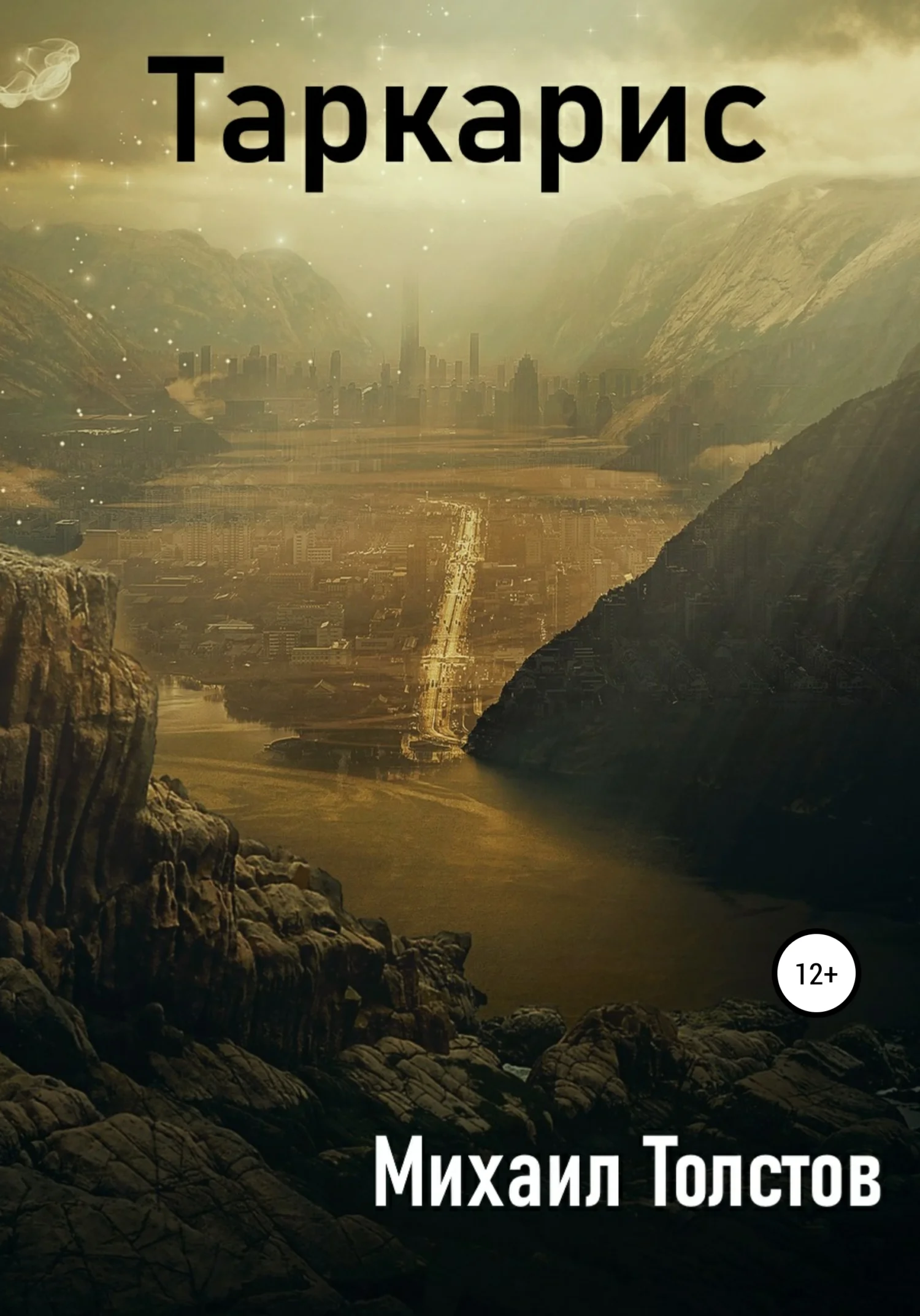 Обложка Таркарис