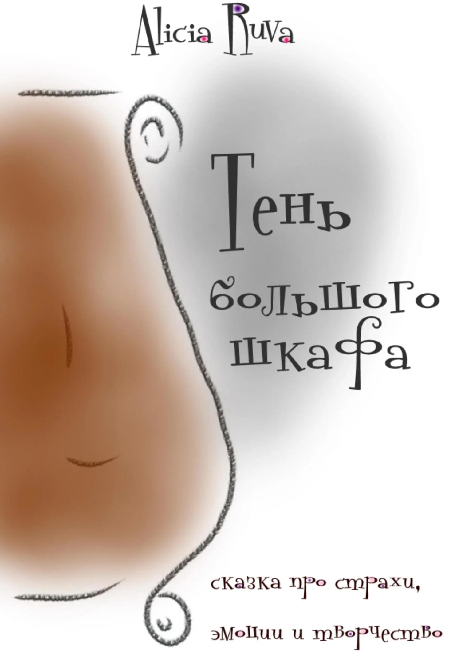 Обложка Тень большого шкафа