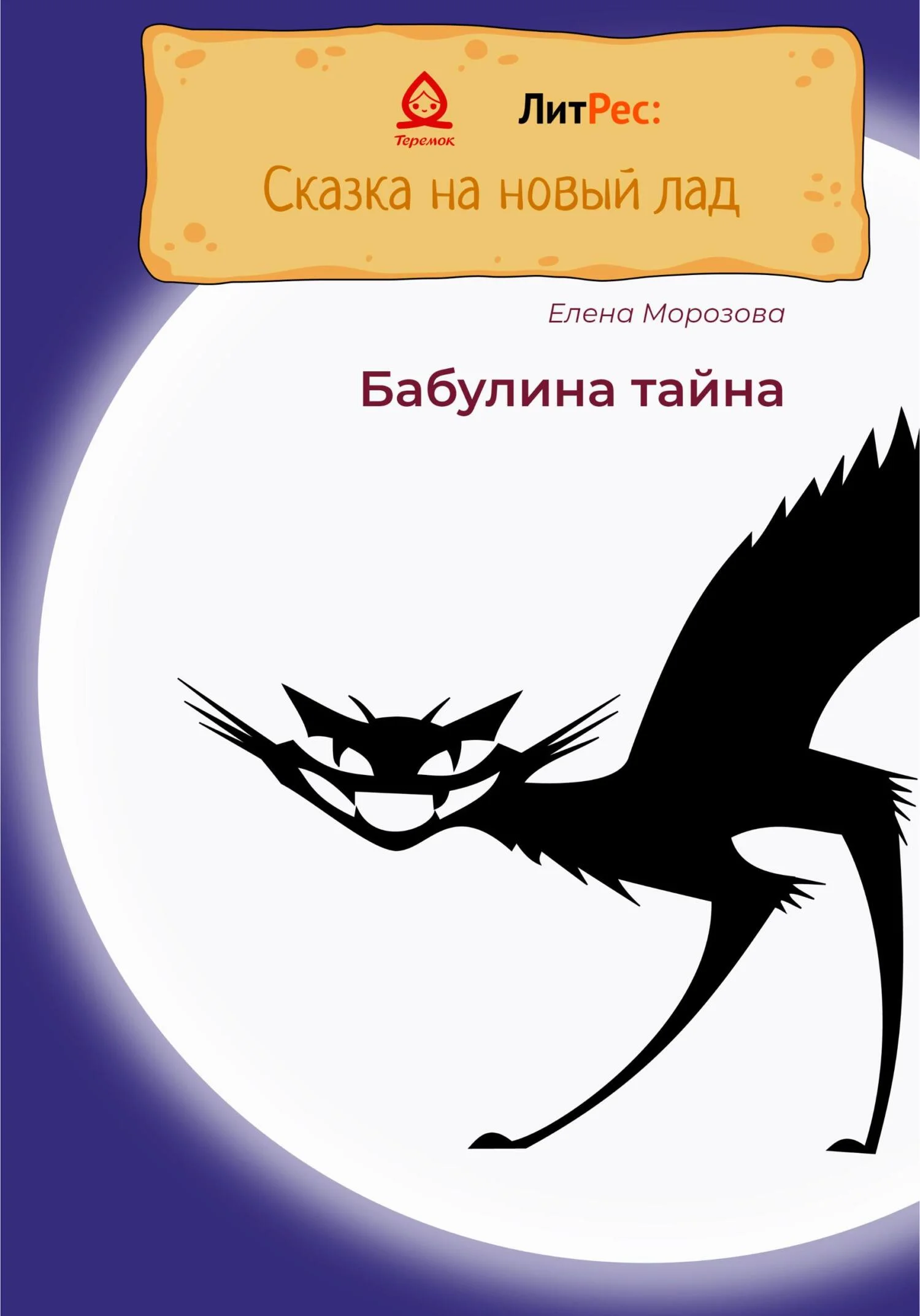 Обложка Бабулина тайна