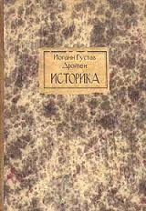 Обложка Историка