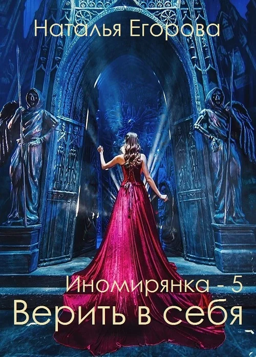 Обложка Таль: Верить в себя