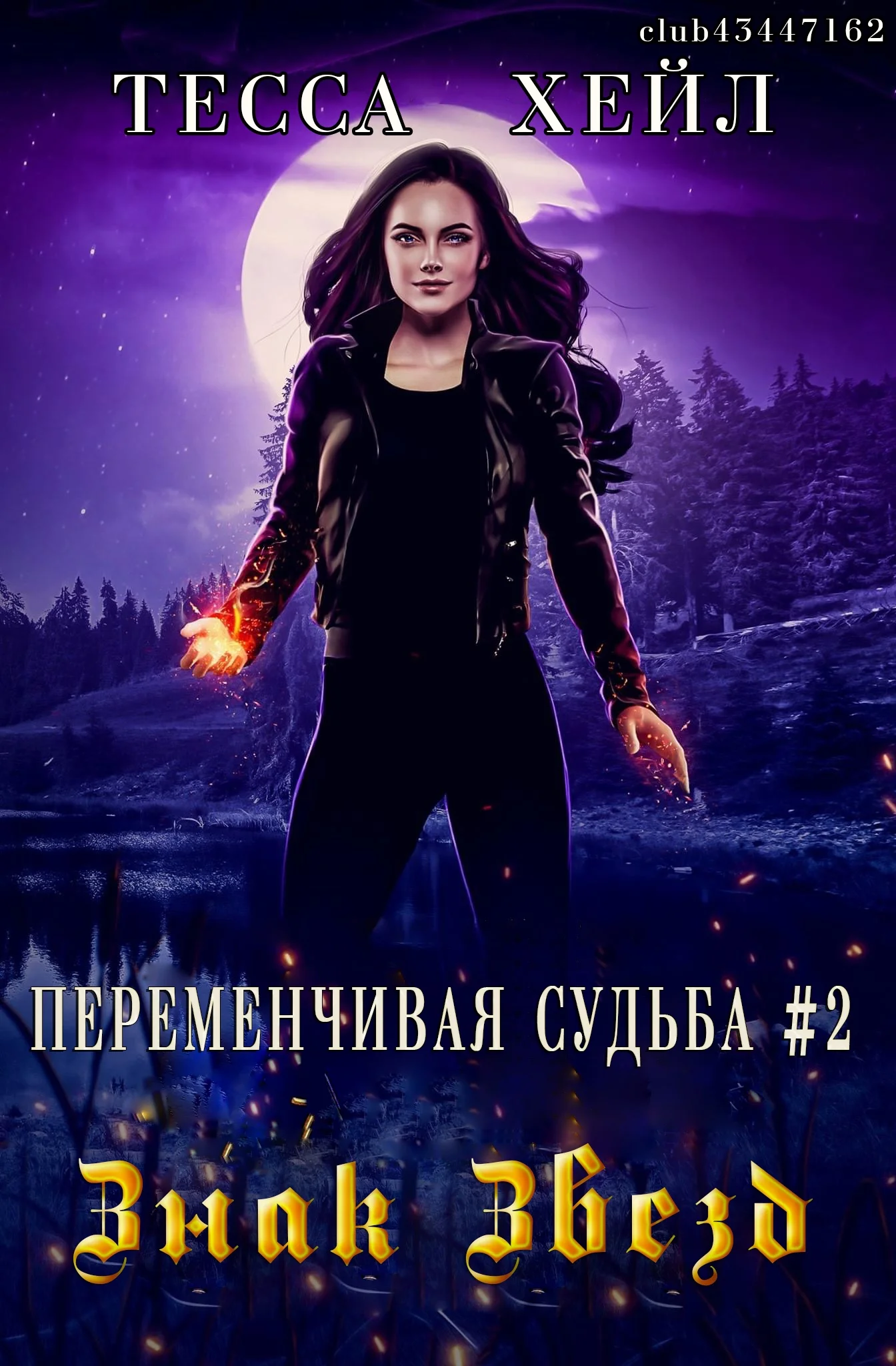 Обложка Знак звезд