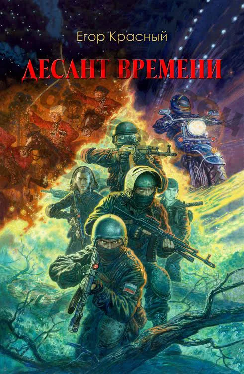 Обложка Десант времени