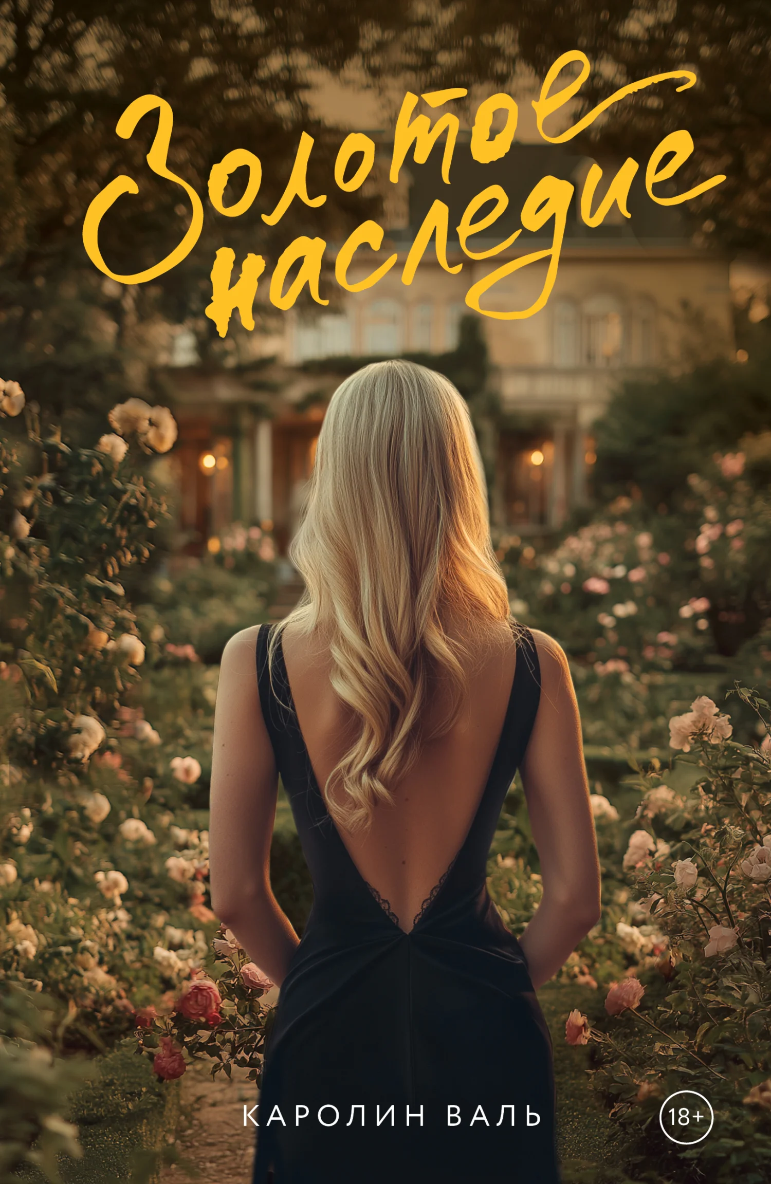 Обложка Золотое наследие