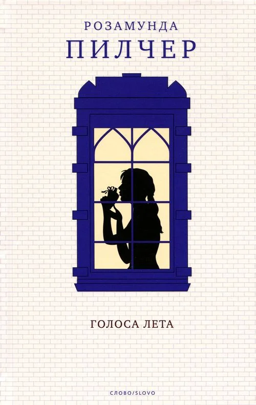 Обложка Голоса лета