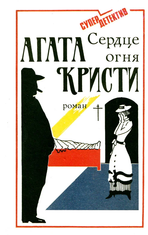 Обложка Сердце огня